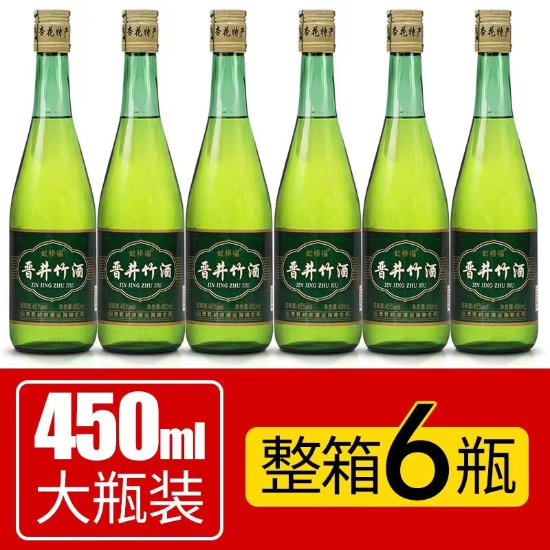 山西杏花村竹叶酒产地 45度竹叶酒450ml*6瓶粮食酿造整箱礼盒