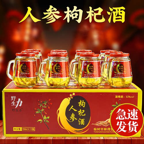 长白山人参酒150ml52度高档礼盒
