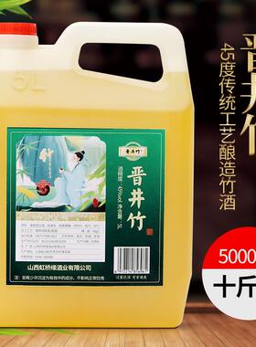 山西竹叶酒产地正品45度竹叶酒5斤/10斤口粮酒桶装酒水特价