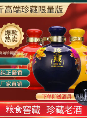 茅台镇酱香酒2500ml53度