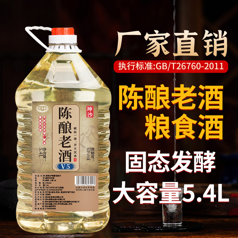 贵州酱香型白酒53度陈酿白酒粮食酒高度酒原浆酒泡酒大桶酒10斤装