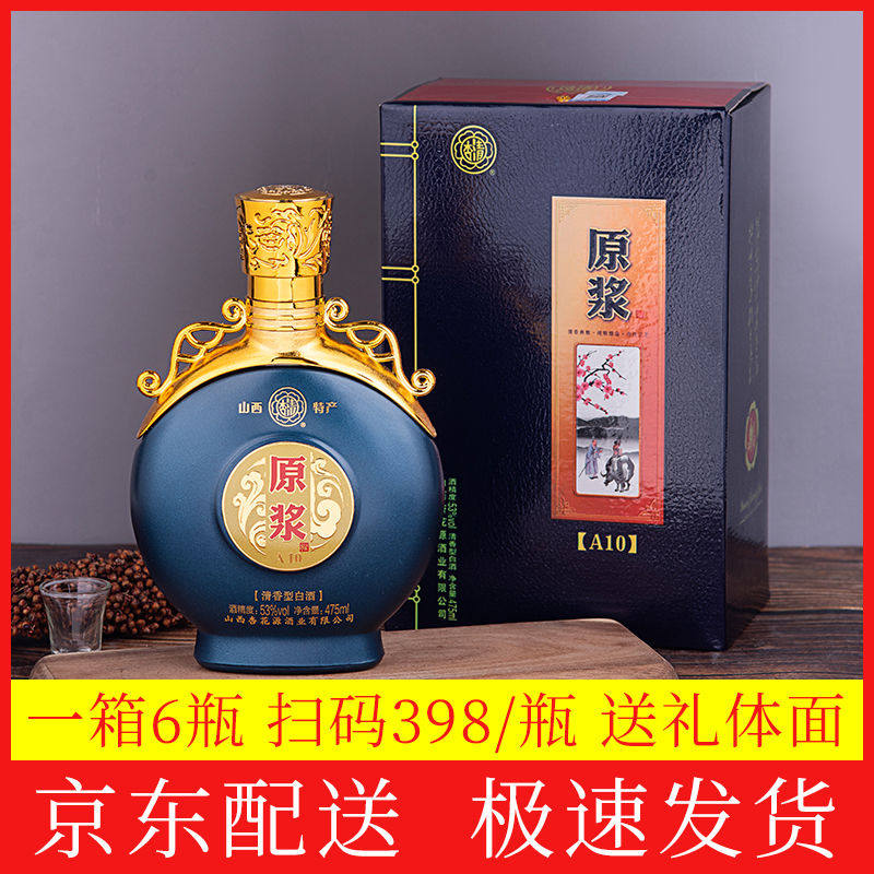名普476ml53度杏花村白酒清香型