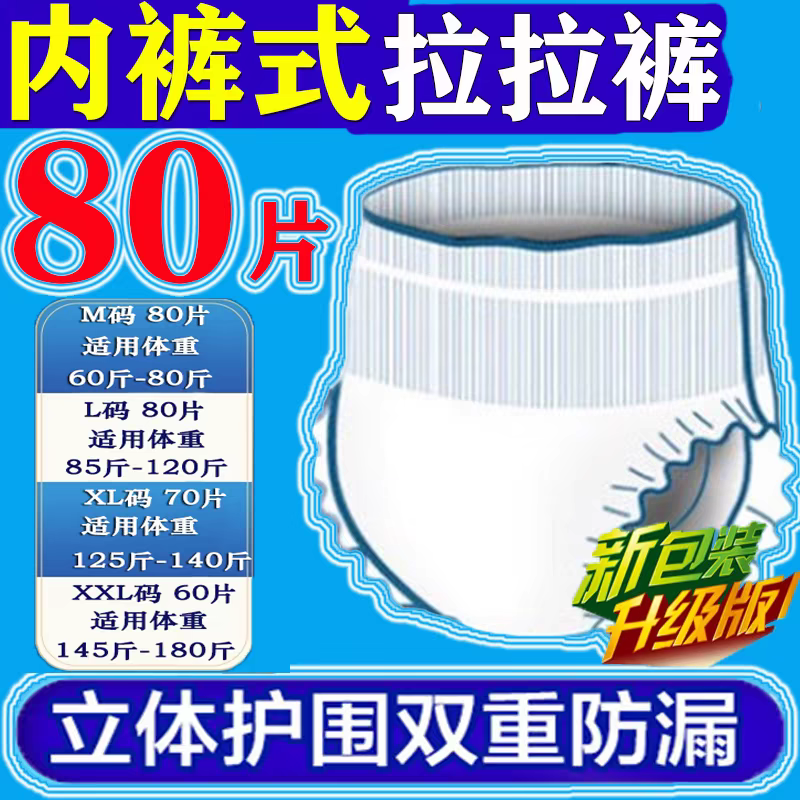 康乐绿成人拉拉裤老人失禁裤男女通用尿不湿亲肤防漏一次性不反渗