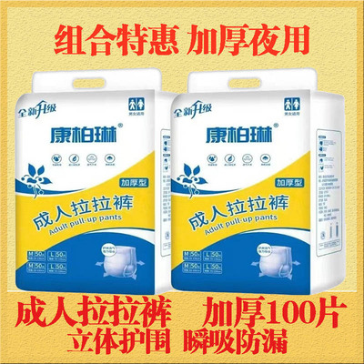 康柏琳成人拉拉裤失禁护理裤