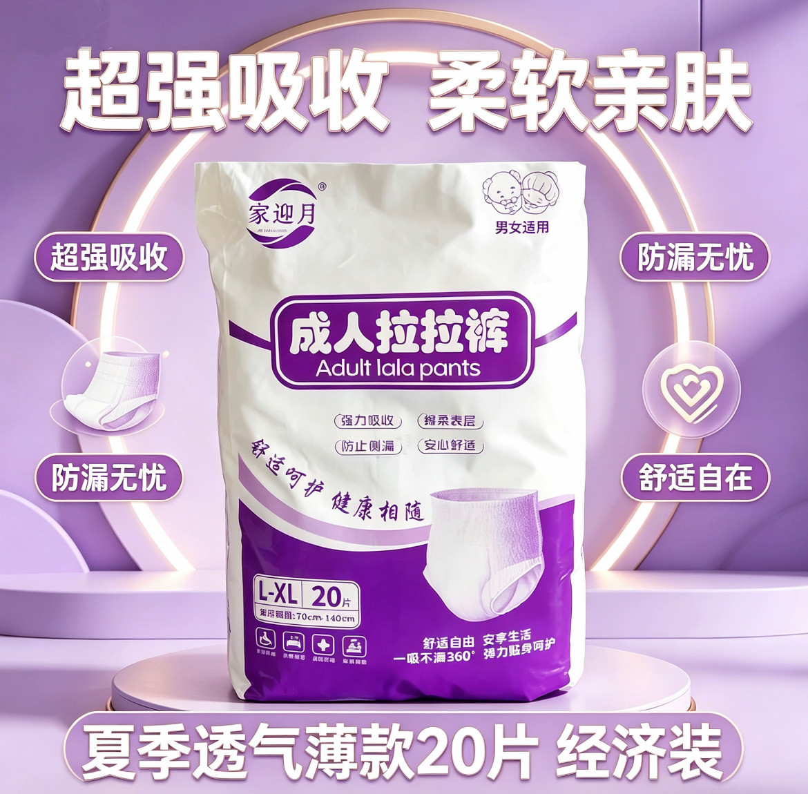 家迎月成人加厚20片装纸尿裤特价老年人专用一次性男女通用