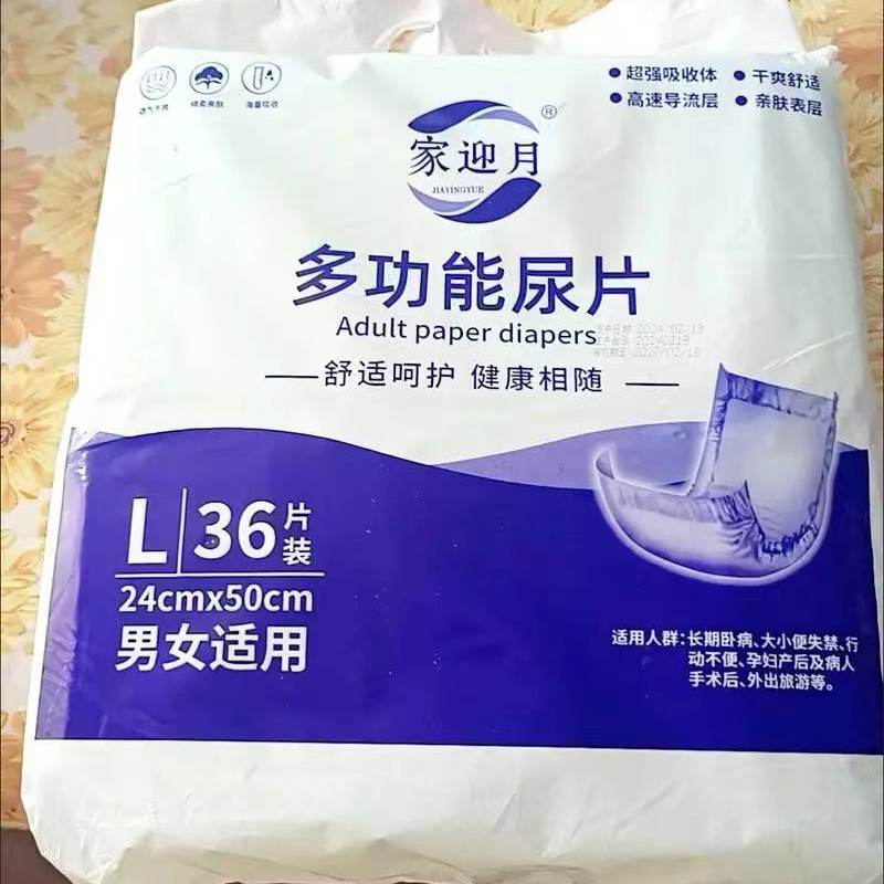 家迎月成人纸尿片男女通用超强吸收防漏男女通用一次性老人尿片,洗护清洁剂/卫生巾/纸/香薰,成年人纸尿片,淘宝优惠券,粉丝福利购,淘宝优惠卷