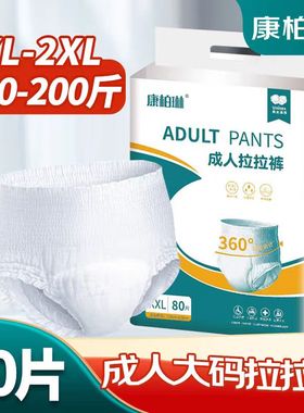 康柏琳成人拉拉裤失禁护理成人尿垫男女通用超薄透气成人尿不湿