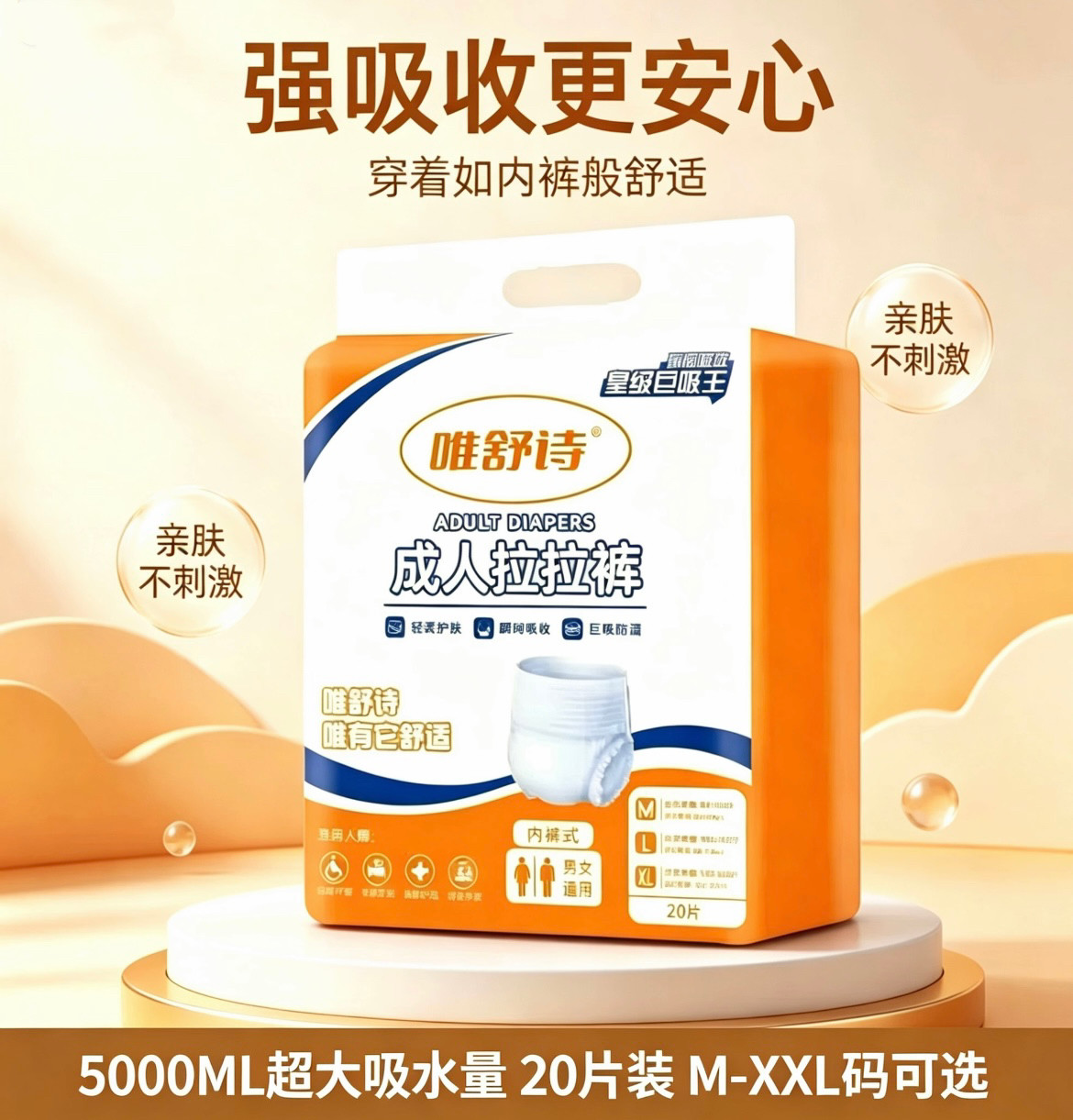 唯舒诗成人拉拉裤老人用内裤式纸尿裤特厚5000大吸量尿不湿男女士