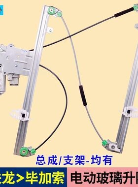 适配东风雪铁龙毕加索电动升降器支架 车窗玻璃升降架子 汽车配件