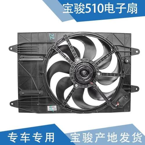 宝骏510电子扇 水箱风扇 发动机冷却扇 原厂空调冷凝器电子扇
