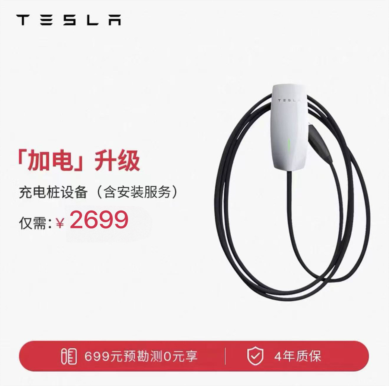 【含40m安装】TESLA/特斯拉7/11kw家用充电桩第三代家庭充电桩