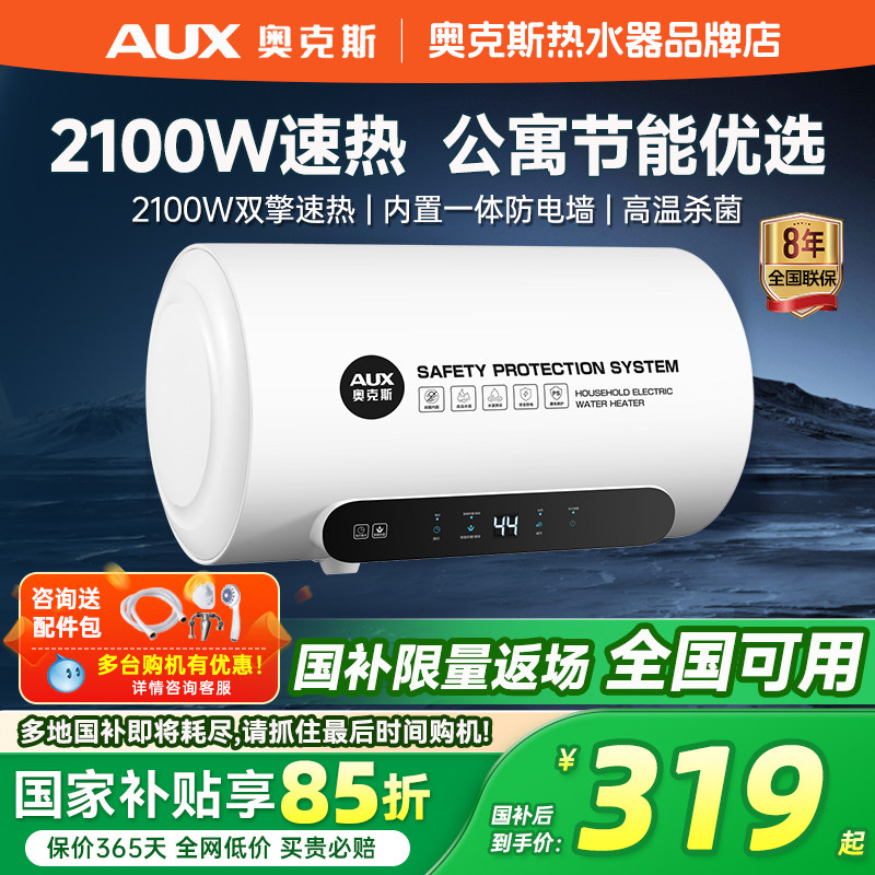 奥克斯电热水器家用卫生间速热储水式小型洗澡出租房50升60升80
