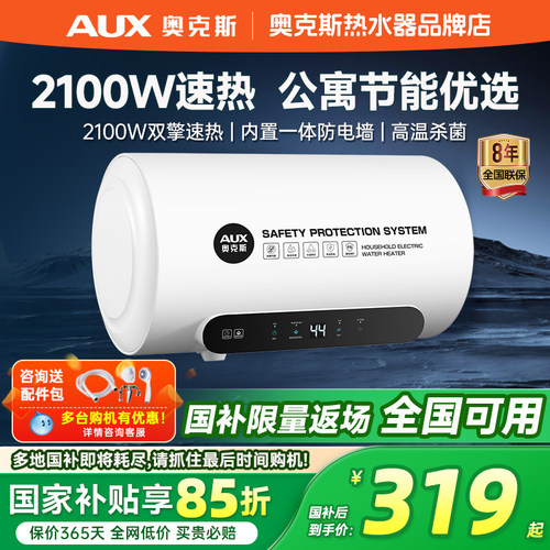 奥克斯小型家用租房优选热水器