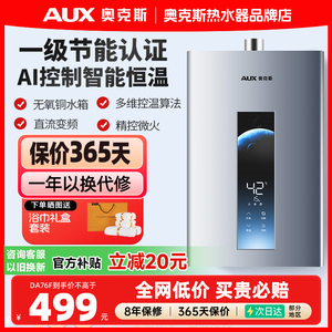 AUX/奥克斯 JSQ23-DA76F燃气热水器家用恒温天然气12升强排式