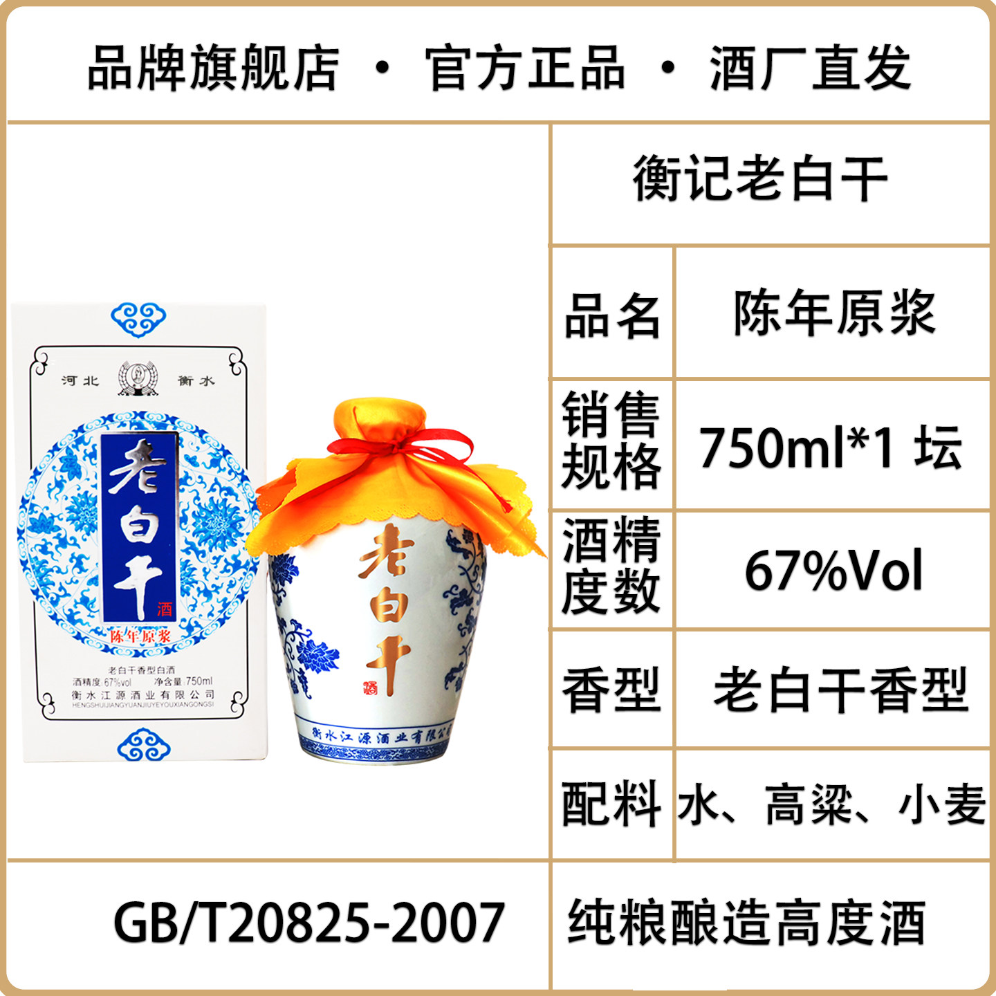 衡水衡记老白干酒67度陈年原浆750ml 高度白酒纯粮食酒青花坛礼盒