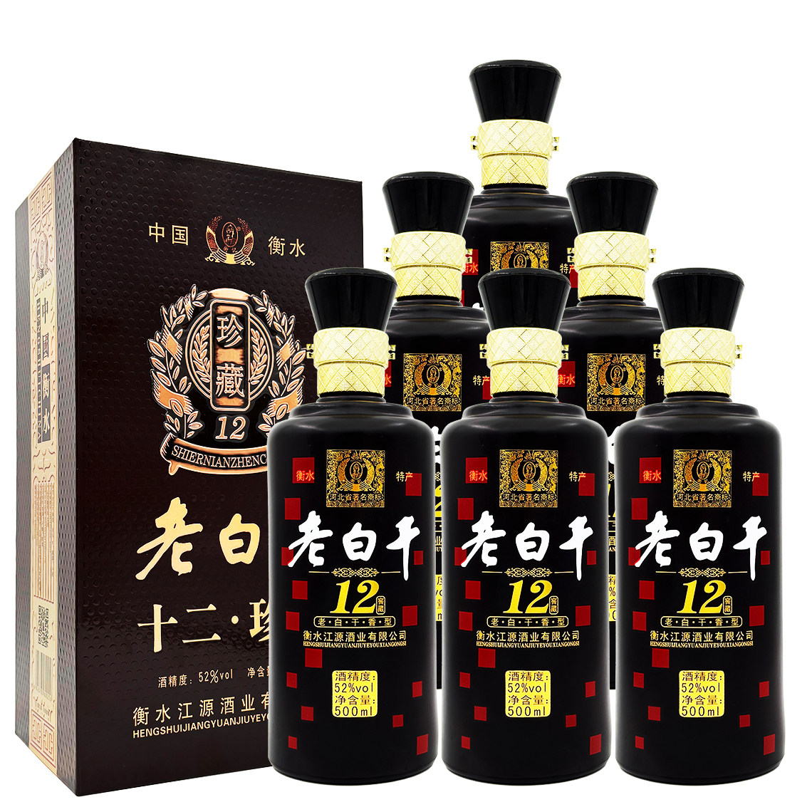 衡水衡记老白干酒52度500ml*6礼盒装国产纯粮食白酒整箱