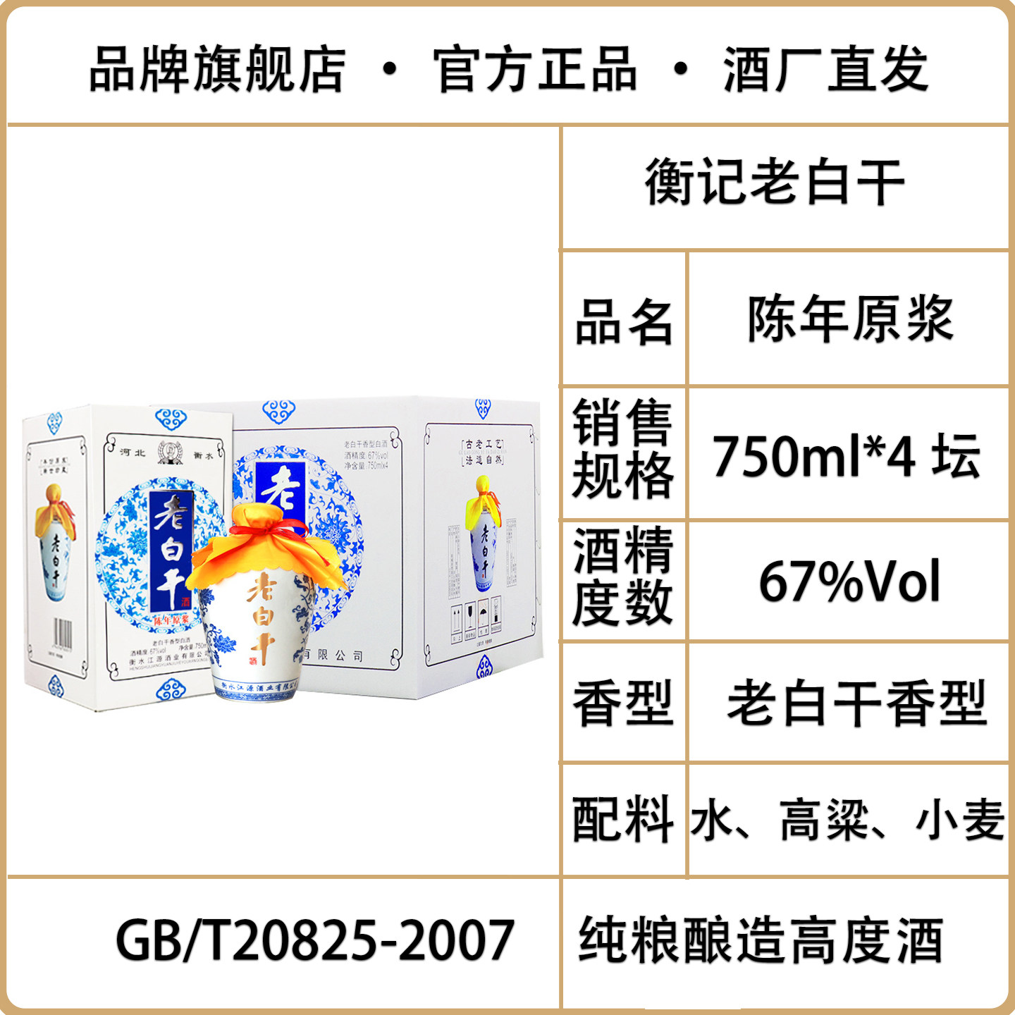 衡水衡记老白干67度陈年原浆750ml*4白酒 粮食白酒整箱青花礼盒装
