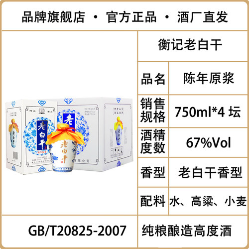 陈年原浆高度白酒整箱礼盒装