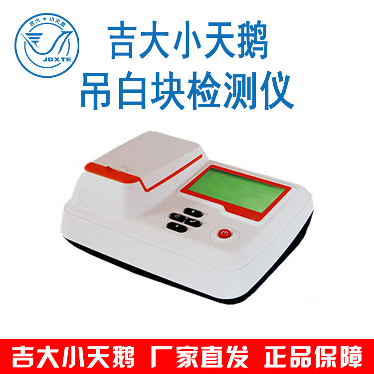 吉大小天鹅吊白块检测仪