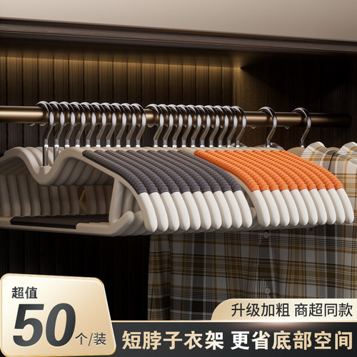 家用衣架挂衣防滑无痕矮脖子款