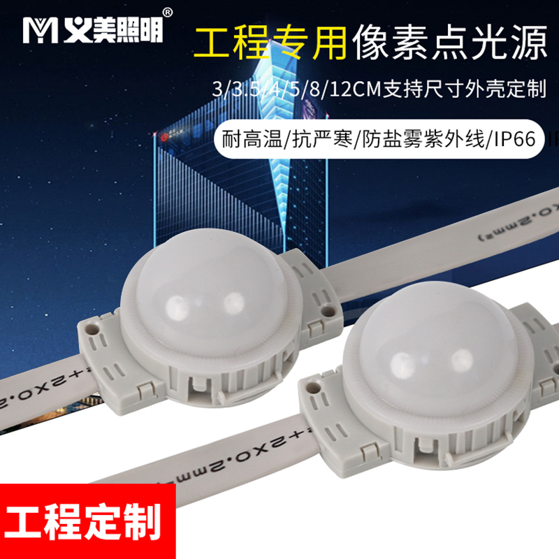 LED户外亮化工程二次封装