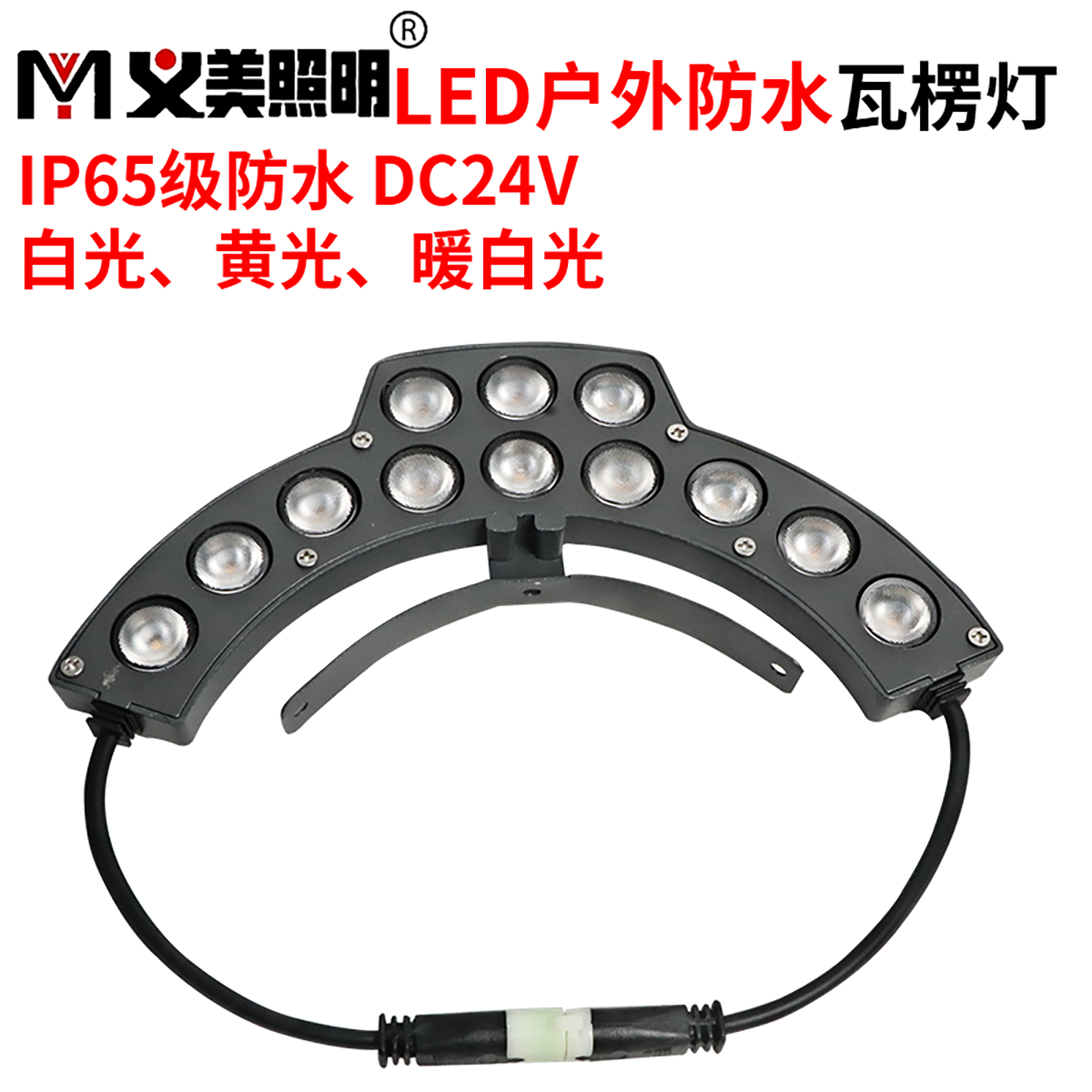 瓦楞灯LED防水月牙式灯