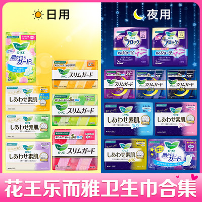 花王乐而雅卫生巾日用夜用正品