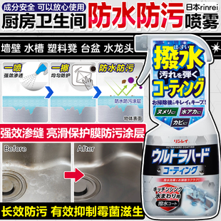 日本rinrei防水防污喷雾厨房卫生间防水渍增亮长效防污保护膜涂层