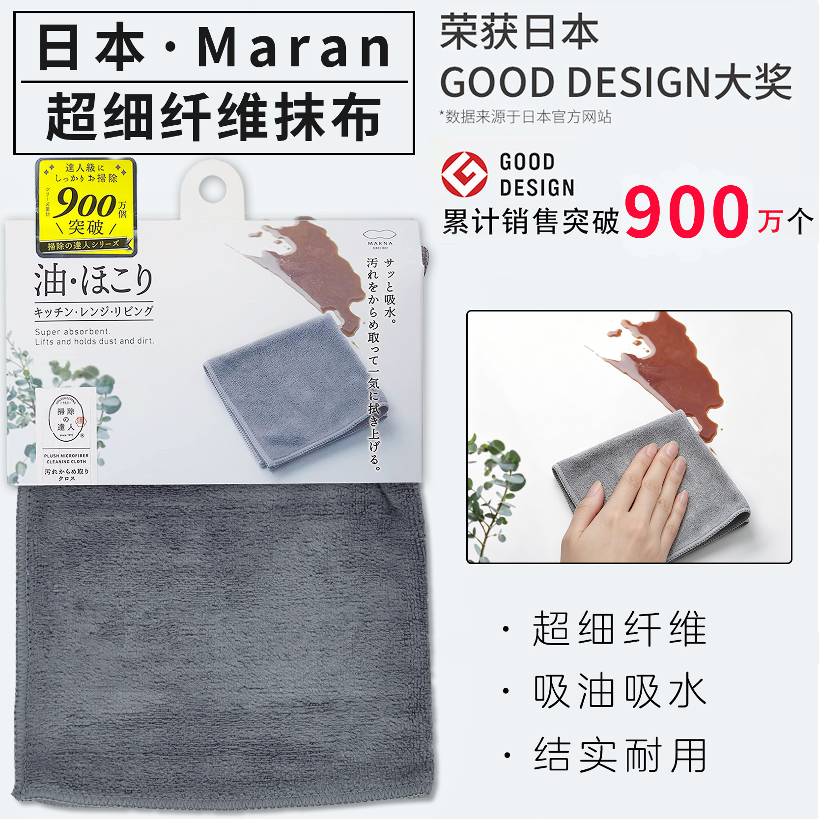 日本marna家务厨房家具清洁超细纤维抹布去污吸水吸油清洁布不掉