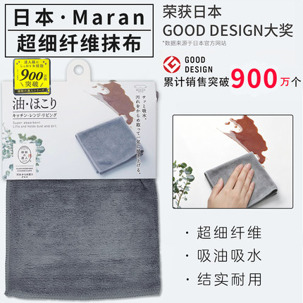 日本marna家务厨房家具清洁超细纤维抹布去污吸水吸油清洁布不掉