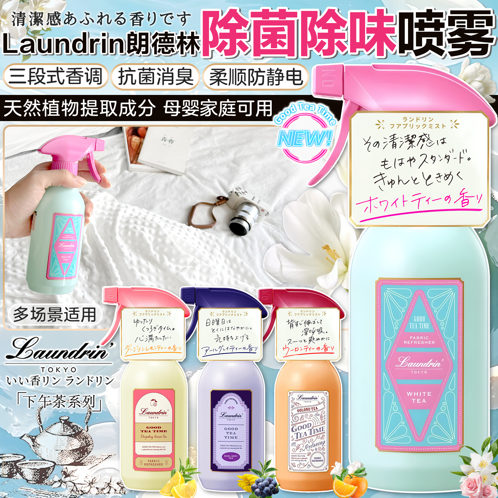 日本朗德林衣物除味除菌喷雾