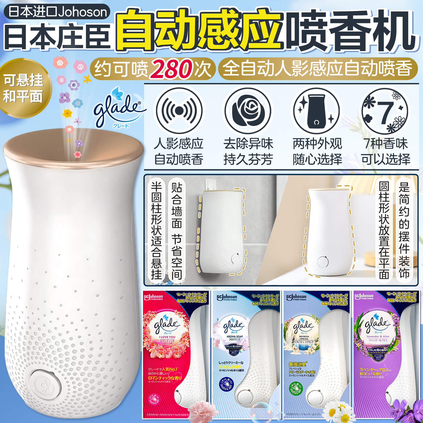 日本进口庄臣自动感应喷香机人影感应家用室内空气清新香薰喷雾器