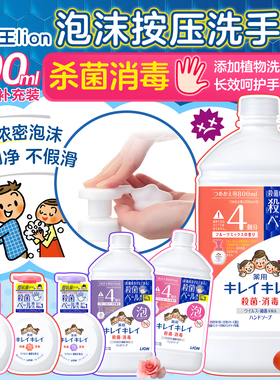 日本狮王KIREI植物洁净泡沫洗手液杀菌消毒婴儿童大量替换补充装