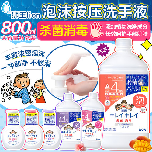 狮王泡沫洗手液大量替换补充