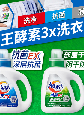 日本花王3x洗衣液attack酵素抗菌防霉阴干消臭无磷防霉替换装瓶装