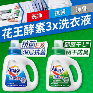 日本花王3x洗衣液attack酵素抗菌防霉阴干消臭无磷防霉替换装 瓶装