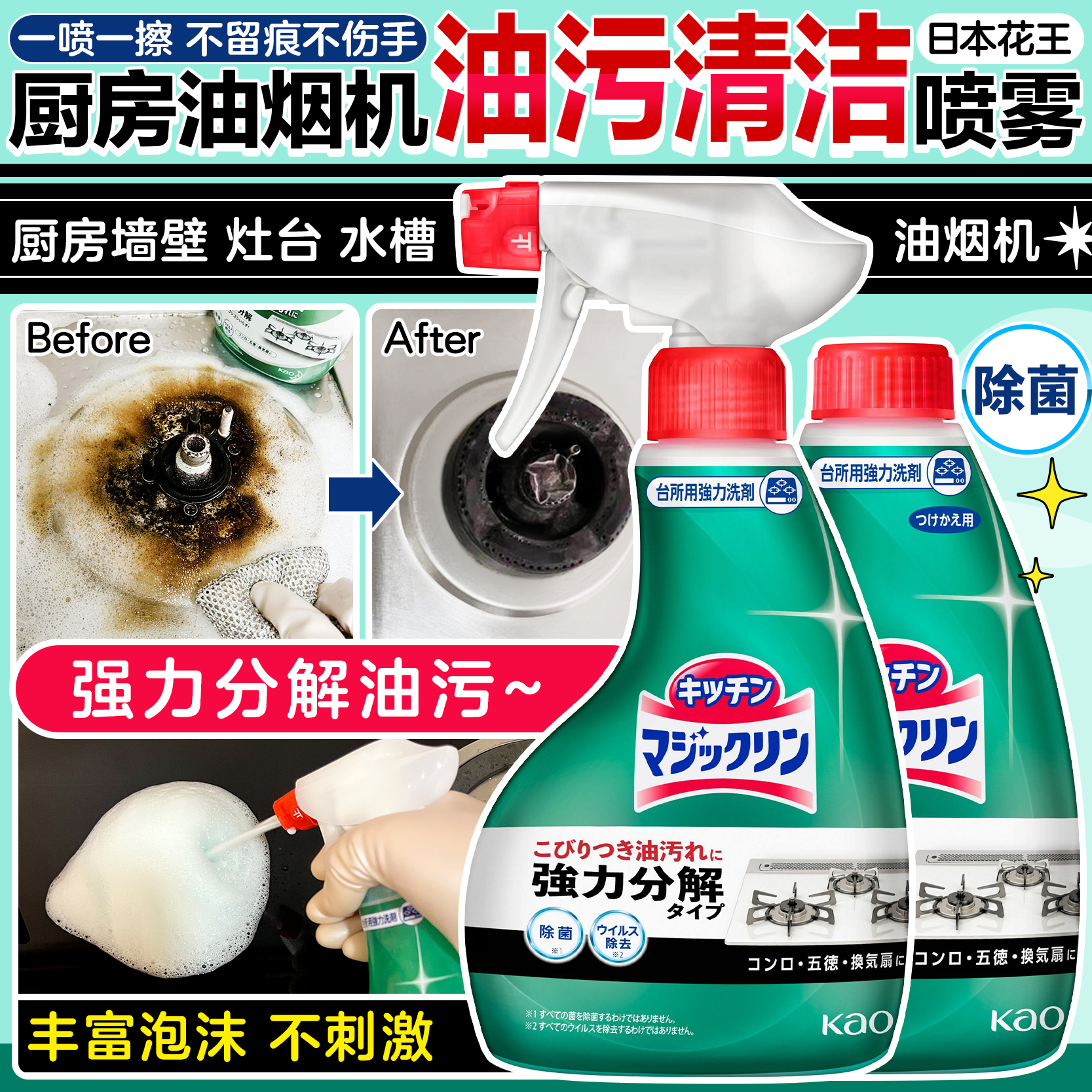 日本花王厨房强力去油污净清洁剂
