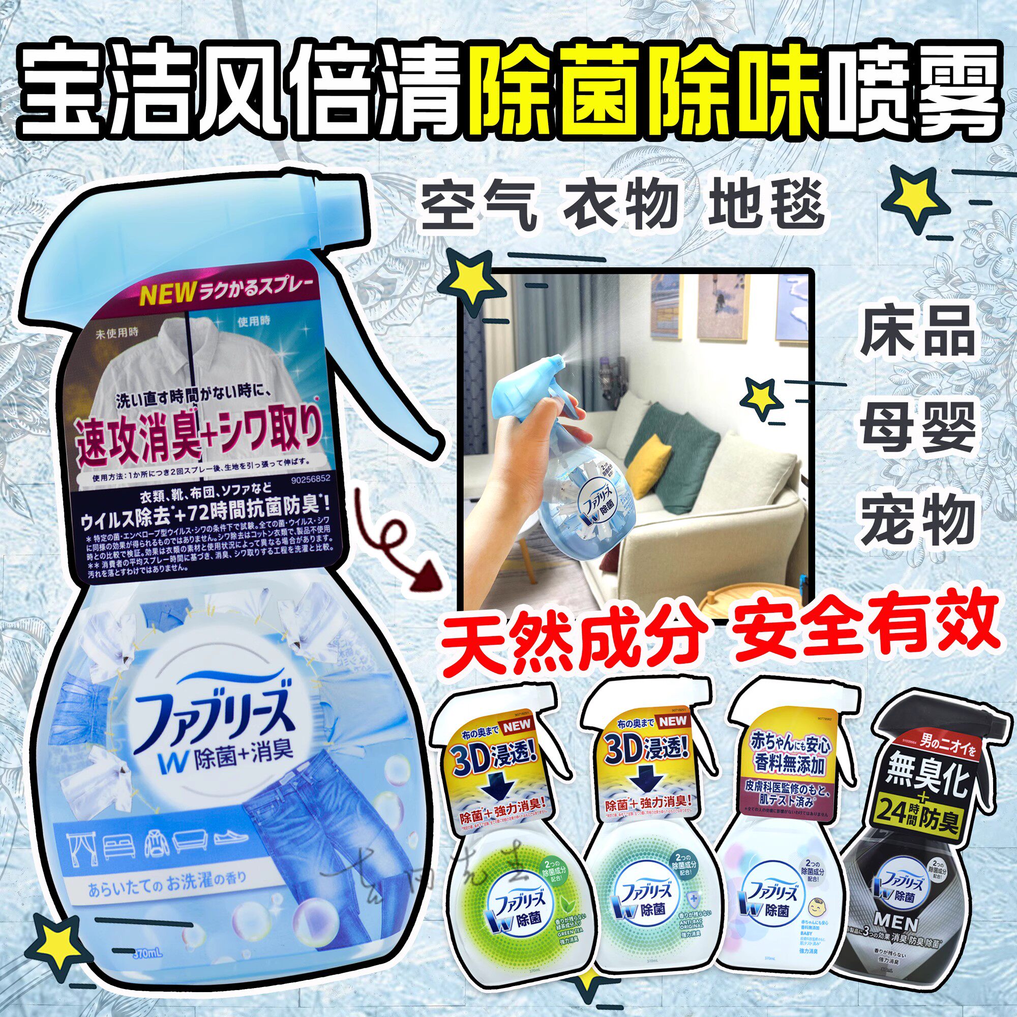 日本宝洁Febreze风倍清织物床衣物宠物除味除菌喷雾剂去烟味火锅怎么样,好用不?