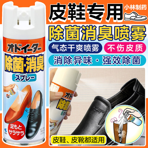 小林制药异味干爽防霉除臭喷雾