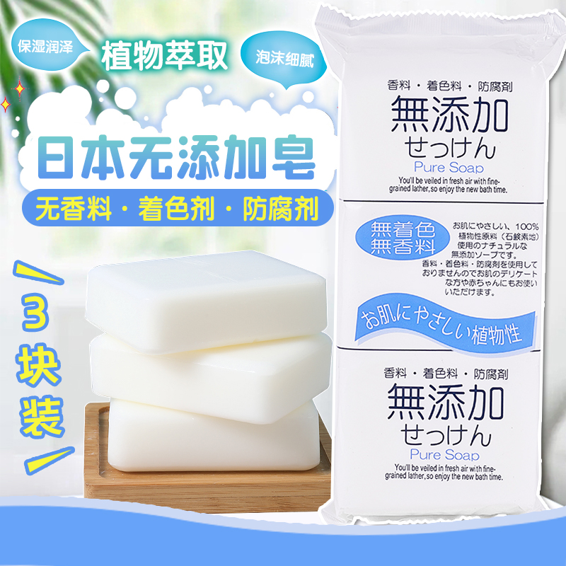 日本无添加植物皂100g*3块