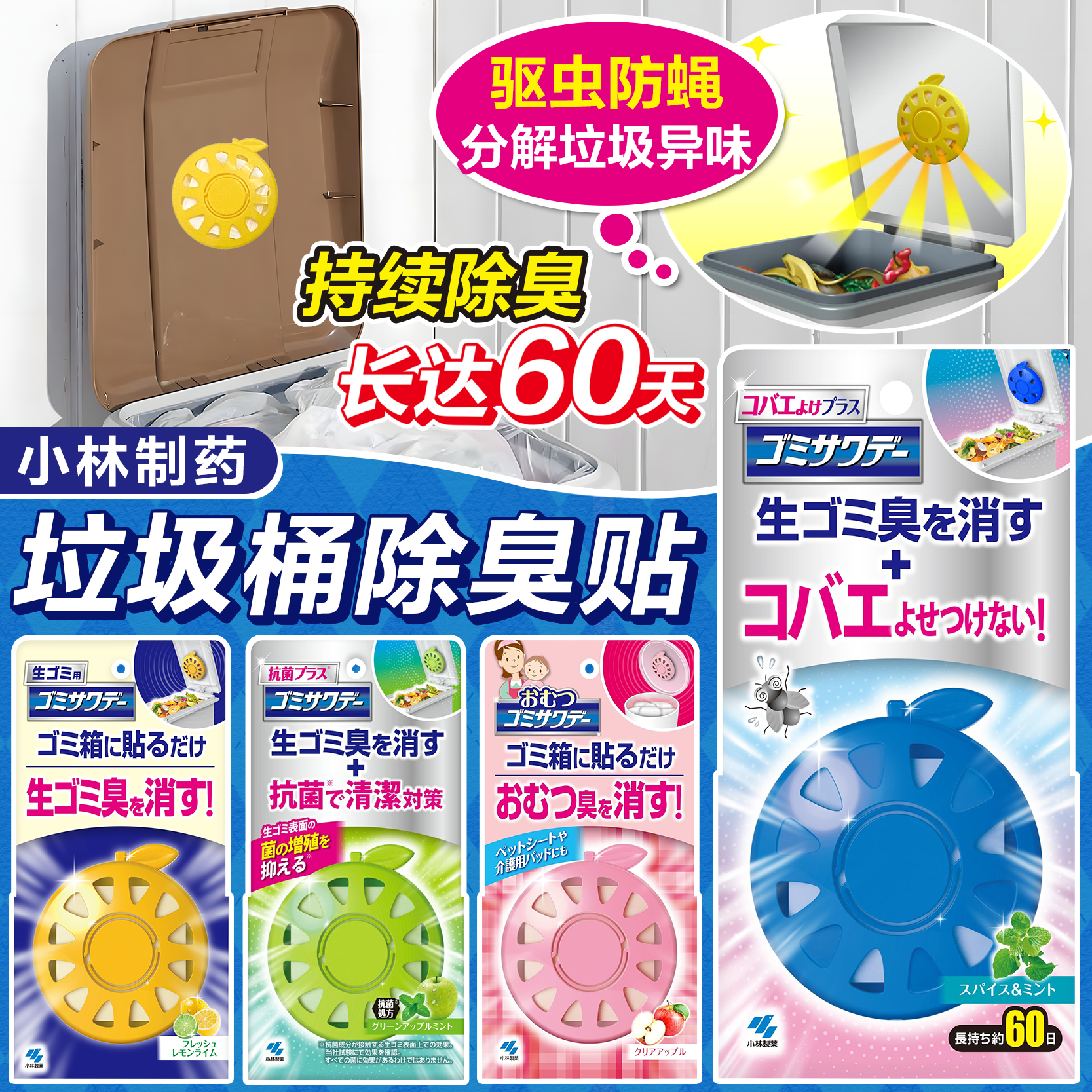小林制药垃圾桶除臭芳香贴图片
