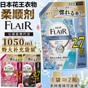日本花王柔顺剂持久留香衣物抗菌防静电蓬松柔软除皱进口家用正品