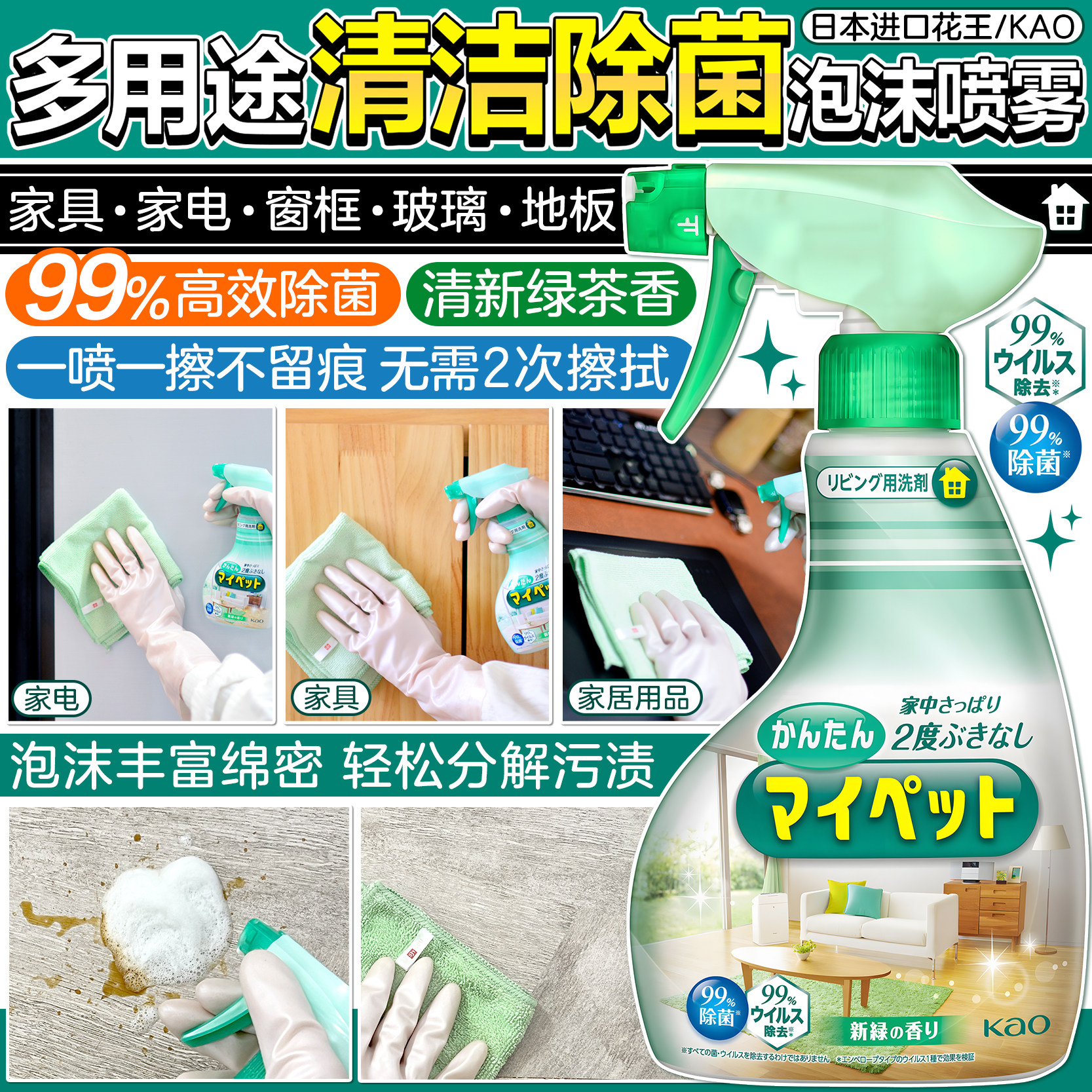 日本花王家具多用途清洁除菌喷雾图片