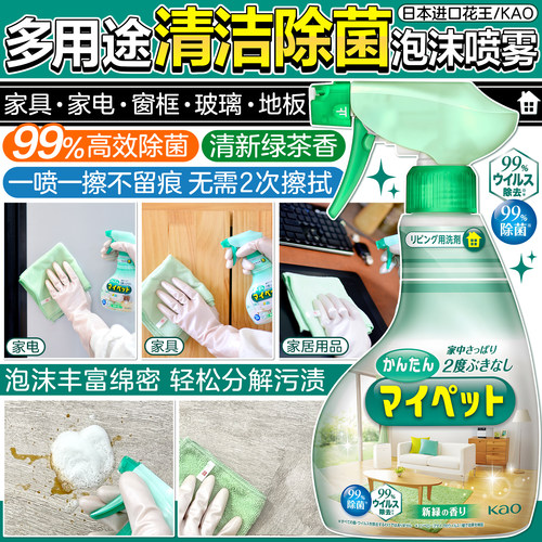 日本花王家具多用途清洁除菌喷雾