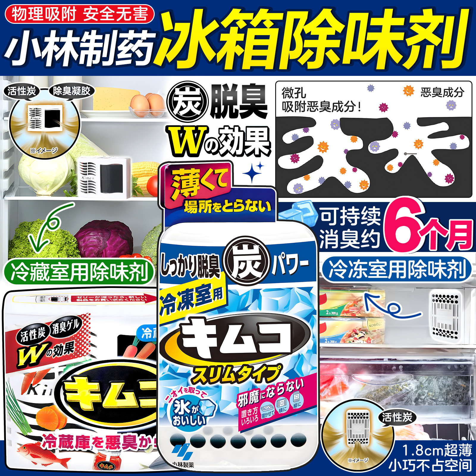 日本进口小林制药冰箱除味剂器冷藏冷冻室除臭剂冰箱去除异味神器图片