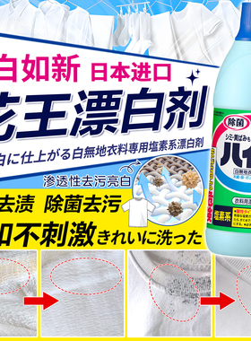 日本进口花王衣服漂白剂白色衣物专用强力去渍去黄增白还原剂神器
