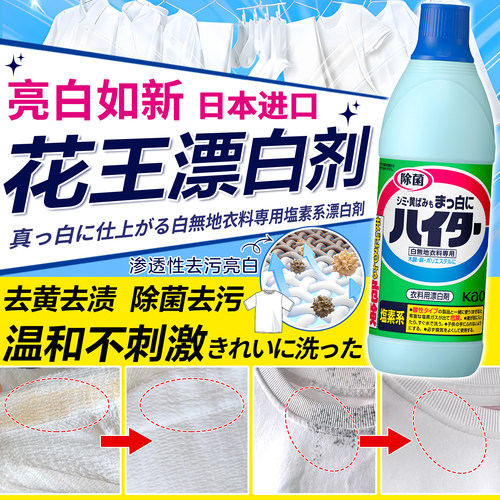 花王白色衣物漂白剂强力去黄增白