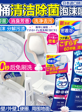 狮王马桶清洁剂泡沫喷雾除菌消臭