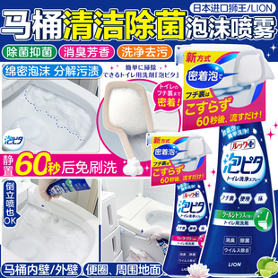 日本狮王马桶清洁剂除菌泡沫喷雾卫生间厕所坐便除菌消臭免刷洗