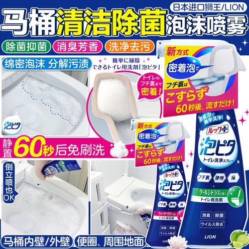 狮王马桶清洁剂泡沫喷雾除菌消臭